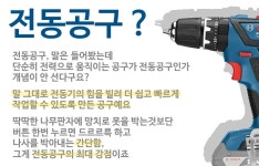 초보자를 위한 전동공구 개 념 정 리! - 에누리 쇼핑지식 구매가이드