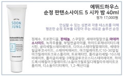 찾았다 인생템! 피부 S.O.S 응급처방 해결크림! 시카크림 - 에누리 쇼핑지식 구매가이드