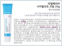찾았다 인생템! 피부 S.O.S 응급처방 해결크림! 시카크림 - 에누리 쇼핑지식 구매가이드