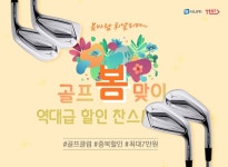 [종료] 골프 봄맞이 역대급 할인 찬스! - 에누리 쇼핑지식 구매가이드