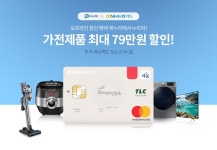[꿀TIP] 에누리 단독!! 에누리에서 누리는 농협 TLC 카드 혜택 - 에누리 쇼핑지식 구매가이드