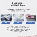 알차게 사용하는 식기세척기 [꿀TIP] - 에누리 쇼핑지식 구매가이드