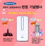 유이테크 센추리 창문형 에어컨 런칭 사은품증정행사 - 에누리 쇼핑지식 뉴스