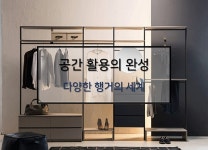 공간 활용의 끝판왕! 우리집에 꼭맞는 행거는 무엇? - 에누리 쇼핑지식 구매가이드