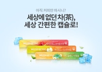 세상에 없던 (茶), 세상 간편한 캡슐로! - 에누리 쇼핑지식 구매가이드