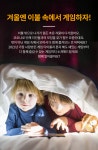 추운 겨울엔 이불 속에서 게임하자! - 에누리 쇼핑지식 구매가이드