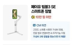 짐벌 하나면 나도 영상 크리에이터! - 에누리 쇼핑지식 구매가이드