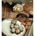 초간단 두부김밥 - 에누리 쇼핑지식 자유게시판