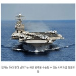 엄청난 항공모함 내부 시설