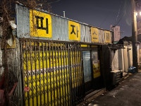 뭔가 무서운 피자스쿨 - 에누리 쇼핑지식 자유게시판 뭔가 무서운 피자스쿨 - 에누리 쇼핑지식