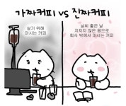 가짜 커피 vs 진짜 커피 ........... - 에누리 쇼핑지식 자유게시판