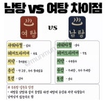 공중 목욕탕 남탕 vs 여탕 차이점 - 에누리 쇼핑지식 자유게시판