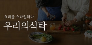 우리의식탁 | 레시피