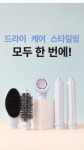 OA｜[에어셋2 출시💙] 에어셋 헤어 스타일러 드라이기 봉 고데기 뿌리 볼륨 웨이브 아이롱 빗 고대기 전문가용 브러쉬 4in1 멀티... 
