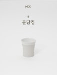 YIDO-율 돌담컵 1P│삼성물산 온라인몰 SSF Shop 율 돌담컵 1P