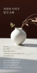 YIDO-[선물포장] 달항아리 1P (3 colors) 답례품 화병 오브제... 온라인몰 SSF Shop [선물포장] 달항아리 1P (3 colors) 답례품 화병 오브제
