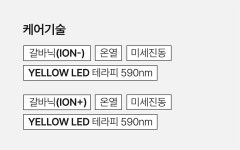 [펄케어]펄케어 고주파 음이온 양이온 EMS 뷰티 디바이스 피부관리 갈바닉 미용기기 [W CONCEPT]