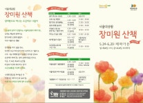 서울대공원, 29일까지 국내 최대 규모 `장미원산책` | 일요신문 서울대공원, 29일까지 국내 최대 규모 `장미원산책`