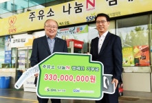 S-OIL 주유소, 5년째 ‘행복나눔 캠페인’ 전개 | 일요신문 S-OIL 주유소, 5년째 ‘행복나눔 캠페인’ 전개