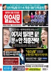 개인화물1310 | 제1302호 2017년 5월 3일 | 일요신문 제1302호 2017년 5월 3일