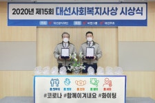 대선공익재단, 제15회 대선사회복지사상 전면 비대면 시상식 개최 | 일요신문 대선공익재단, 제15회 대선사회복지사상  전면 비대면 시상식 개최