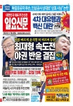 제1523호 2021년 7월 28일 | 일요신문 제1523호 2021년 7월 28일