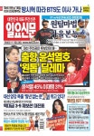 제1540호 2021년 11월 24일 | 일요신문 제1540호 2021년 11월 24일