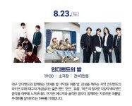 [수성아트피아하즈 x 뮤움 x FOP] 인디밴드의 밤 × 한여름 밤의 꿈 페스티벌 | 중고악기 뮬