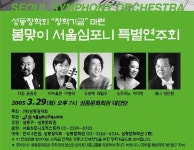 [성동구]봄맞이 ‘’서울심포니 특별연주회‘’(3.29) | 일요신문 [성동구]봄맞이 ‘’서울심포니 특별연주회‘’(3.29)