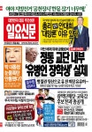 제1150호 2014년 6월 4일 | 일요신문 제1150호 2014년 6월 4일