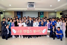 인천나은병원, 지역사회 행복나눔 ‘나은 엔젤스 봉사단’ 발대식 | 일요신문 인천나은병원, 지역사회 행복나눔 ‘나은 엔젤스 봉사단’ 발대식 