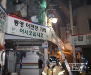 통영 중앙시장 2층 상가 화재 | 일요신문 통영 중앙시장 2층 상가 화재