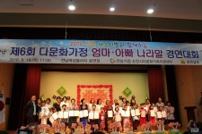 전남도 다문화가정 엄마·아빠나라말 경연대회 개최 | 일요신문 전남도 다문화가정 엄마·아빠나라말 경연대회 개최