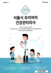 용산구, ‘우리아이 건강관리의사’ 사업 시행 | 일요신문 용산구, ‘우리아이 건강관리의사’ 사업 시행