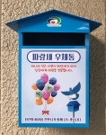충남 천안시, 복지사각지대 발굴 ‘파랑새 우체통’ 설치 | 일요신문 충남 천안시, 복지사각지대 발굴 ‘파랑새 우체통’ 설치