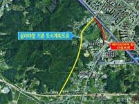 원주 송삼마을 “기존도시계획도로 요구”…신설도로 추진으로 갈등 깊어져 | 일요신문 원주 송삼마을 “기존도시계획도로 요구”…신설도로... 