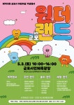 군포시, 어린이날 기념행사 ‘원더랜드 in 군포’ 군포시민체육광장서 5월 3일 개최 | 일요신문 군포시, 어린이날 기념행사 ‘원더랜드 in... 