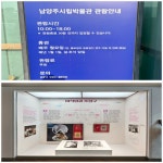 남양주시립박물관, 문체부 평가인증제 4회 연속 인증 | 일요신문 남양주시립박물관, 문체부 평가인증제 4회 연속 인증