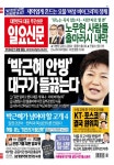 제1134호 2014년 2월 12일 | 일요신문 제1134호 2014년 2월 12일