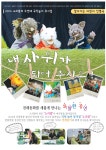 좋은음악 소리랑, ‘내 사위가 되어주시오’ 공연 | 일요신문 좋은음악 소리랑, ‘내 사위가 되어주시오’ 공연