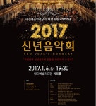 대전시립교향악단, ‘2017 신년음악회’ | 일요신문 대전시립교향악단, ‘2017 신년음악회’