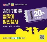[김해시] 스테이션-G와 L로 미래 보듬는다 外 | 일요신문 [김해시] 스테이션-G와 L로 미래 보듬는다 外