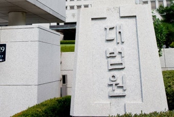 ‘주 52시간제 연장근로 한도 기준’ 대법원 첫 판단 나왔다 | 일요신문 ‘주 52시간제 연장근로 한도 기준’ 대법원 첫 판단 나왔다