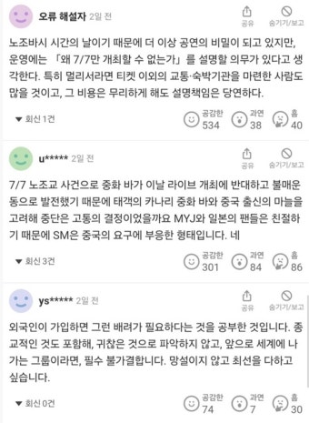 에스파 콘서트 취소 두고 일본 팬 분노…‘중국 잡고 일본 버렸다’, ‘비행기·호텔 예약했는데 충격’ | 일요신문 에스파 콘서트 취소 두고 일본...