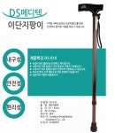 디에스메디텍 지팡이 (2단) 알루미늄 DS-010 T자형 - 오너클랜 오너클랜 - 디에스메디텍 지팡이 (2단) 알루미늄 DS-010 T자형