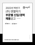 [(주)엔젤악기] 2022 하반기 각 부문 인재선발 채용 - 사람인
