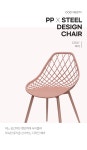 가구산책 플라스틱 그물 체어 H7560 | 돈버는 쇼핑 도매꾹 [도매꾹] 가구산책 플라스틱 그물 체어 H7560