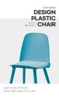 가구산책 플라스틱 디자인 체어 H7426 | 돈버는 쇼핑 도매꾹 [도매꾹] 가구산책 플라스틱 디자인 체어 H7426