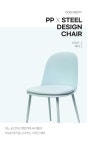 가구산책 플라스틱 방석 체어 H7558 | 돈버는 쇼핑 도매꾹 [도매꾹] 가구산책 플라스틱 방석 체어 H7558