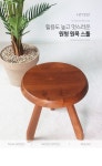 가구산책 티크 원목 원형 스툴 H7792 | 돈버는 쇼핑 도매꾹 [도매꾹] 가구산책 티크 원목 원형 스툴 H7792